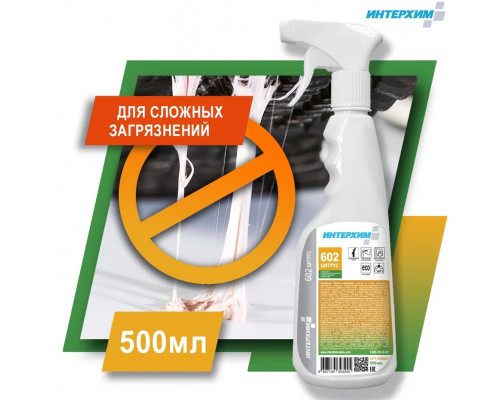 602 ЦИТРУС 0,5л спрей Средство специальной очистки ih60205 Интерхим