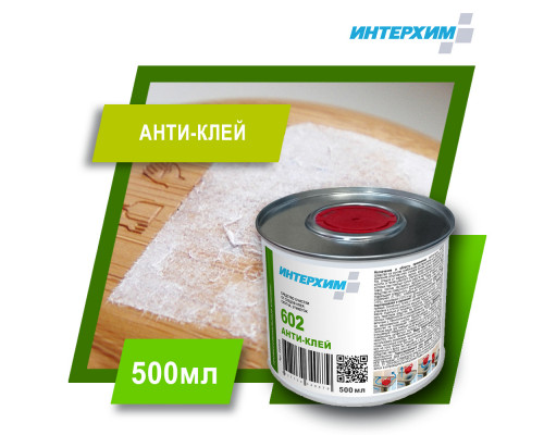 602 АНТИ-КЛЕЙ 0,5л Средство очистки от следов клея, скотча, этикеток ih60505 Интерхим