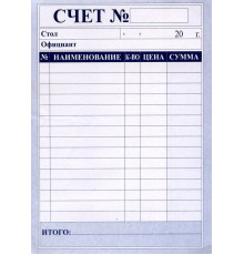 Бланк Счет официанта А6 с/к