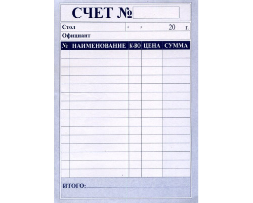 Бланк Счет официанта А6 с/к