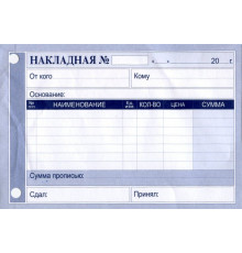 Бланк Накладная А6 офсет
