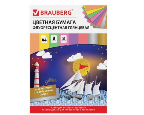 Бумага цветная 08л А4 мелованная Корабль Brauberg