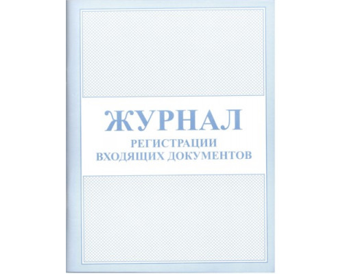 Бланк Журнал регистрации вход. докум А4 50л