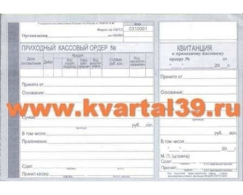 Бланк Приходный кассовый ордер А5 офсет