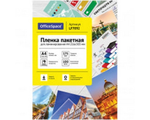 Пленка д/ламинирования А4 (216х303мм) 175мкр 100шт OfficeSpace