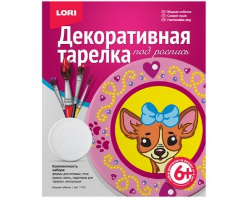 Декоративная тарелка под роспись "Модная собачка" LORI