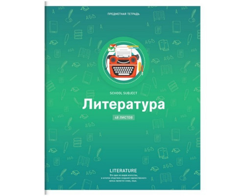 Тетрадь предметная А5 48л Литература "Яркие решения" Спейс