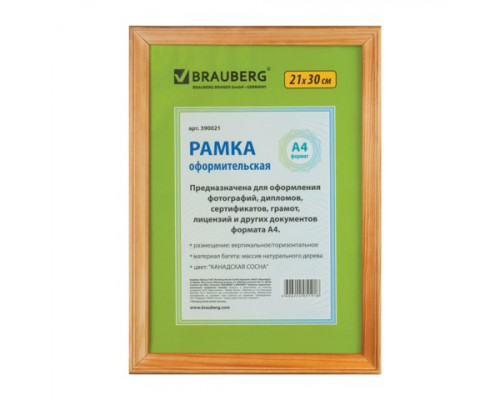 Фоторамка сосновый багет 21х30см Brauberg