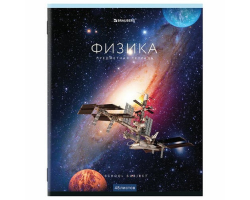 Тетрадь предметная А5 48л Физика "КЛАССИКА NEW" Brauberg