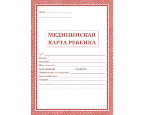 Карта медицинская ребенка (школьника) 16л, форма №026/У-2001 Красный