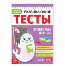 Книжка А5 Развивающие тесты 4-5 лет 16стр Буква-Ленд